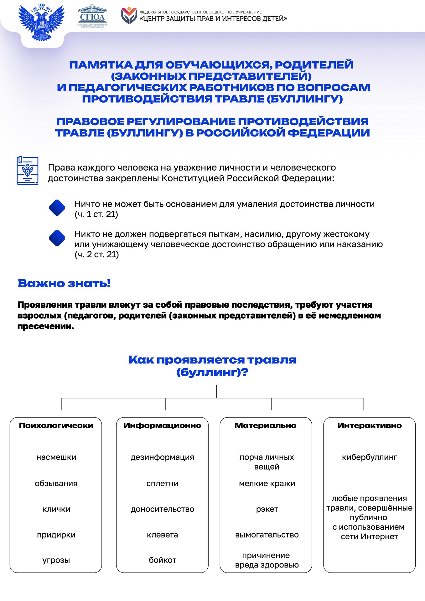 Памятка.