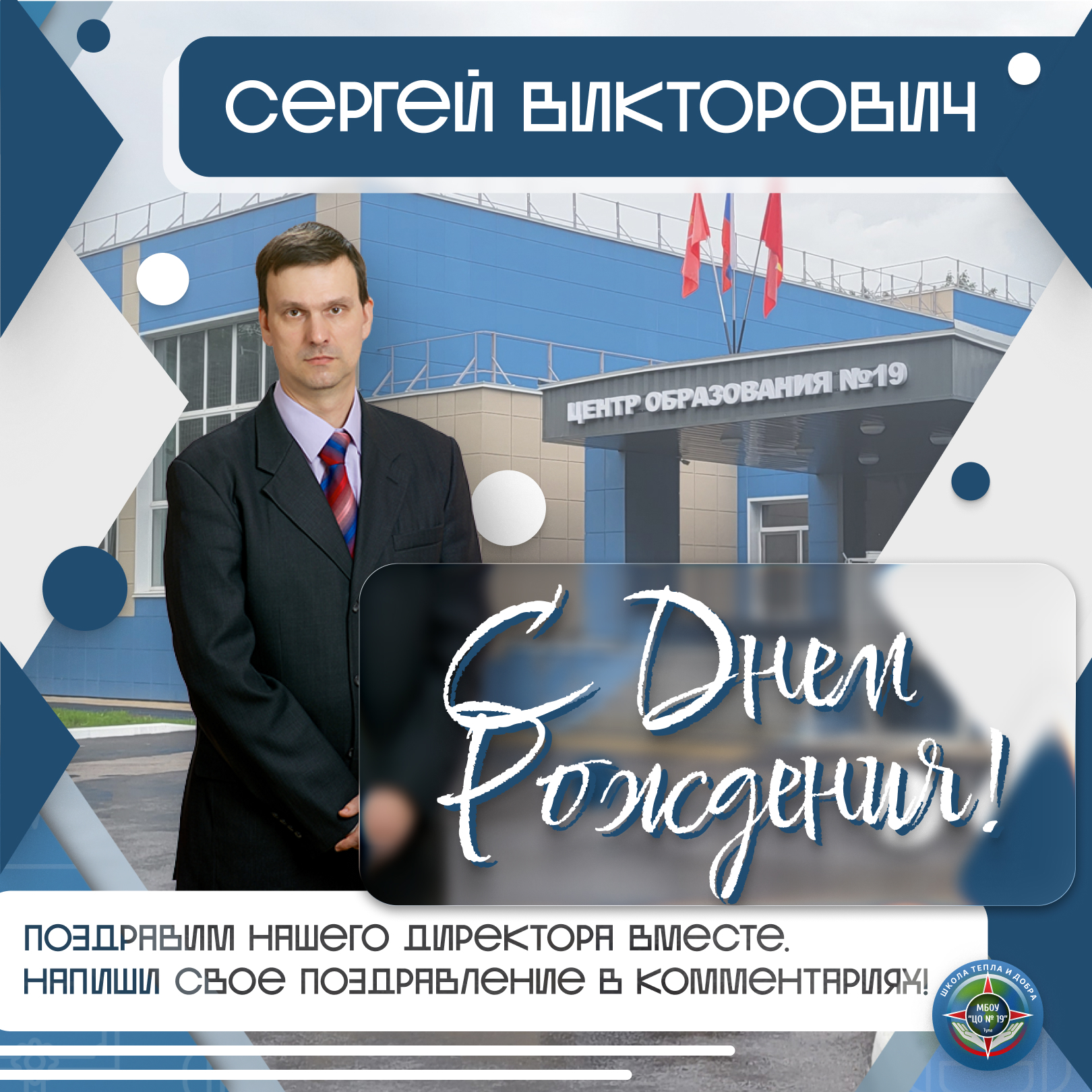 С Днем рождения Сергей Викторович! С Днем рождения Сергей Викторович!.