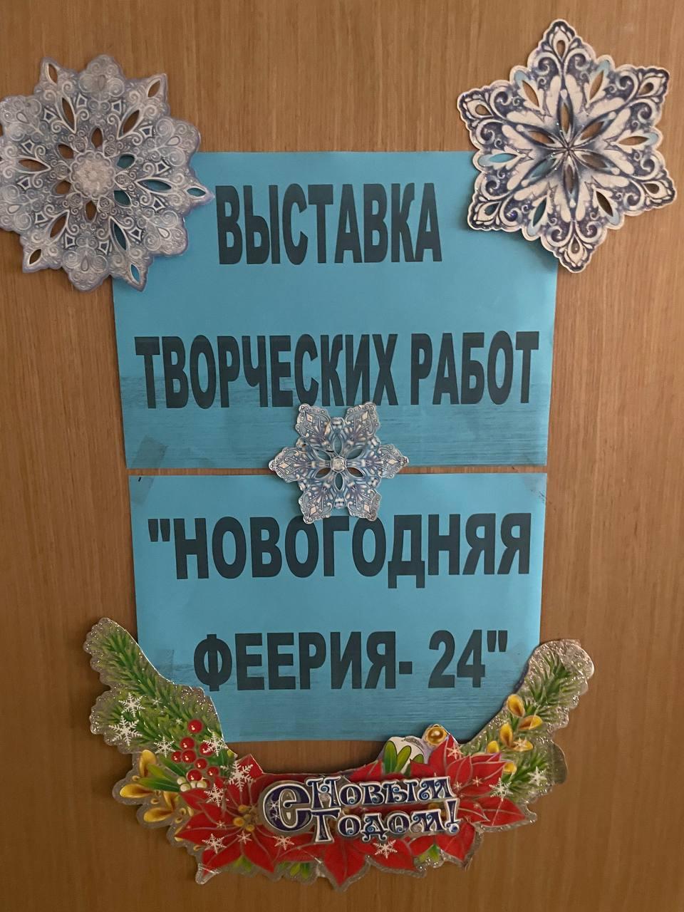 НОВОГОДНЯЯ ФЕЕРИЯ.