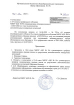 Приказ 317-а о зачислении в 10-е классы профильного обучения.