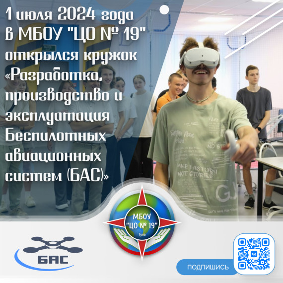Разработка, производство и эксплуатация Беспилотных авиационных систем (БАС).