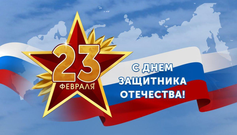 С 23 февраля!!!.